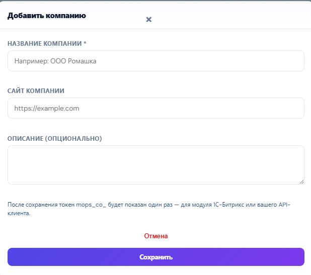 Добавить клиентскую компанию