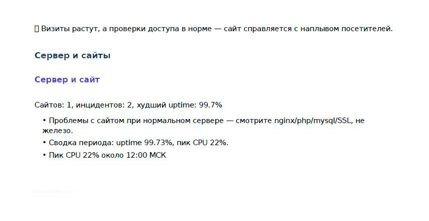 PDF-отчёт — сервер и сайты, uptime и insights