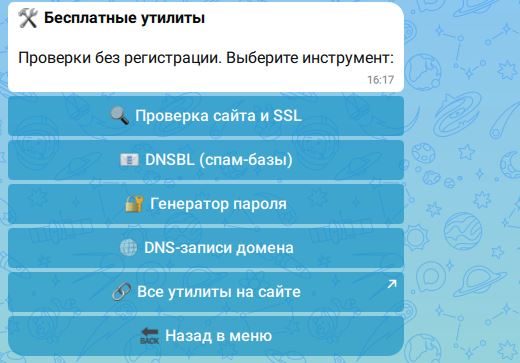 Утилиты в MAX-боте Mediops